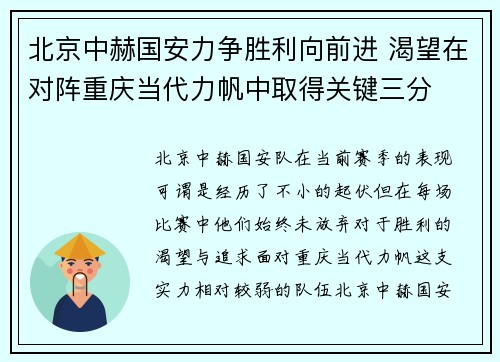 北京中赫国安力争胜利向前进 渴望在对阵重庆当代力帆中取得关键三分