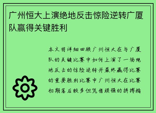 广州恒大上演绝地反击惊险逆转广厦队赢得关键胜利