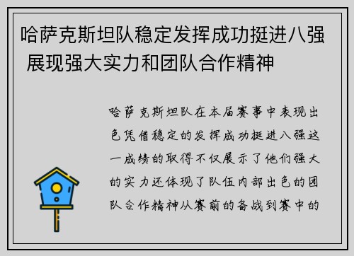 哈萨克斯坦队稳定发挥成功挺进八强 展现强大实力和团队合作精神