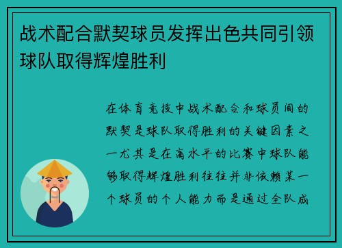 战术配合默契球员发挥出色共同引领球队取得辉煌胜利