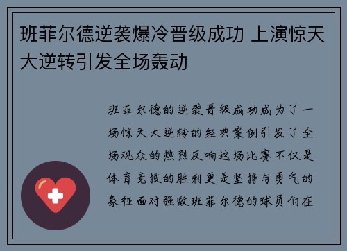 班菲尔德逆袭爆冷晋级成功 上演惊天大逆转引发全场轰动