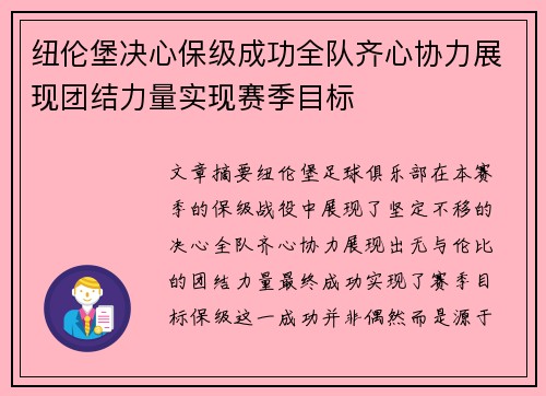 纽伦堡决心保级成功全队齐心协力展现团结力量实现赛季目标