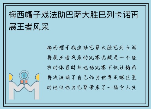 梅西帽子戏法助巴萨大胜巴列卡诺再展王者风采