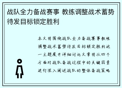 战队全力备战赛事 教练调整战术蓄势待发目标锁定胜利