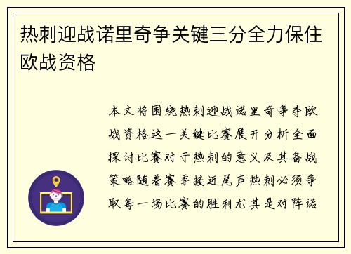 热刺迎战诺里奇争关键三分全力保住欧战资格