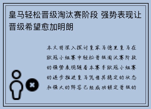 皇马轻松晋级淘汰赛阶段 强势表现让晋级希望愈加明朗
