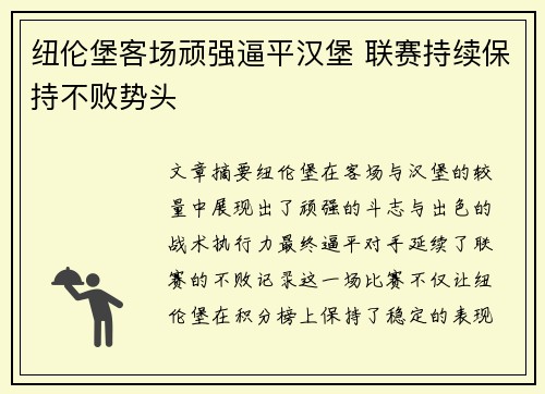 纽伦堡客场顽强逼平汉堡 联赛持续保持不败势头