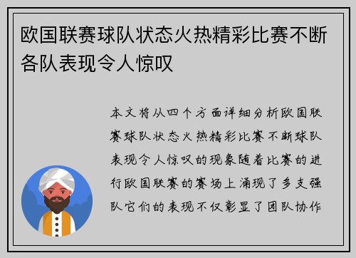 欧国联赛球队状态火热精彩比赛不断各队表现令人惊叹