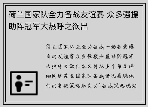 荷兰国家队全力备战友谊赛 众多强援助阵冠军大热呼之欲出