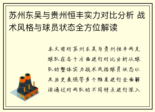 苏州东吴与贵州恒丰实力对比分析 战术风格与球员状态全方位解读