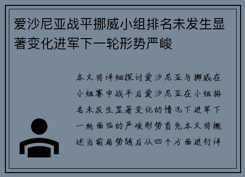 爱沙尼亚战平挪威小组排名未发生显著变化进军下一轮形势严峻