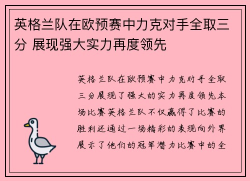 英格兰队在欧预赛中力克对手全取三分 展现强大实力再度领先